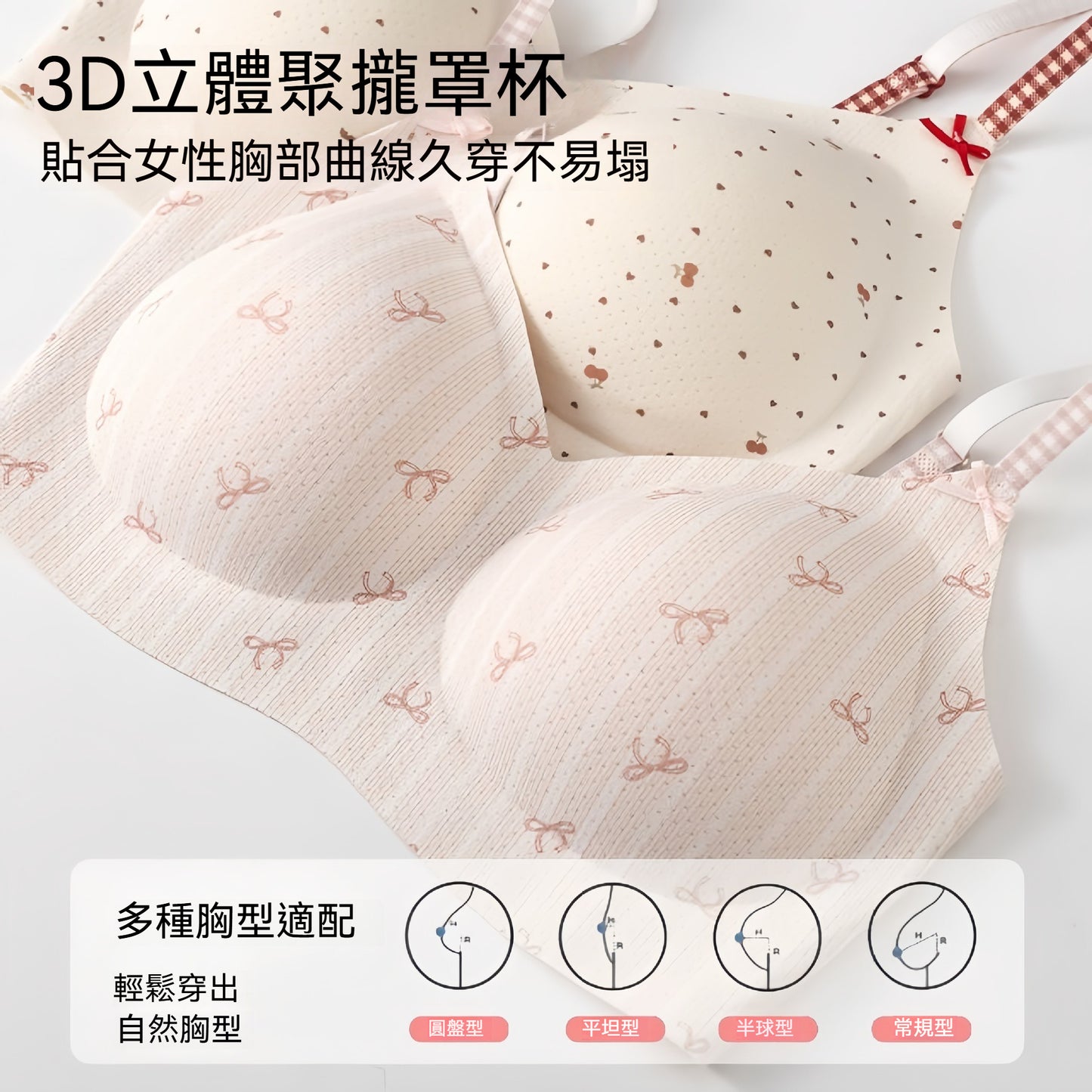 【法式清新少女風】細密網孔！本季夯品純棉甜美軟支撐細肩帶3D固定杯收副乳無鋼圈内衣