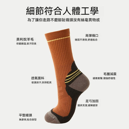 【優質美利奴羊毛】冬天擺脫腳冷煩惱！徒步/登山必備~新款吸濕排汗防滑毛圈中筒襪