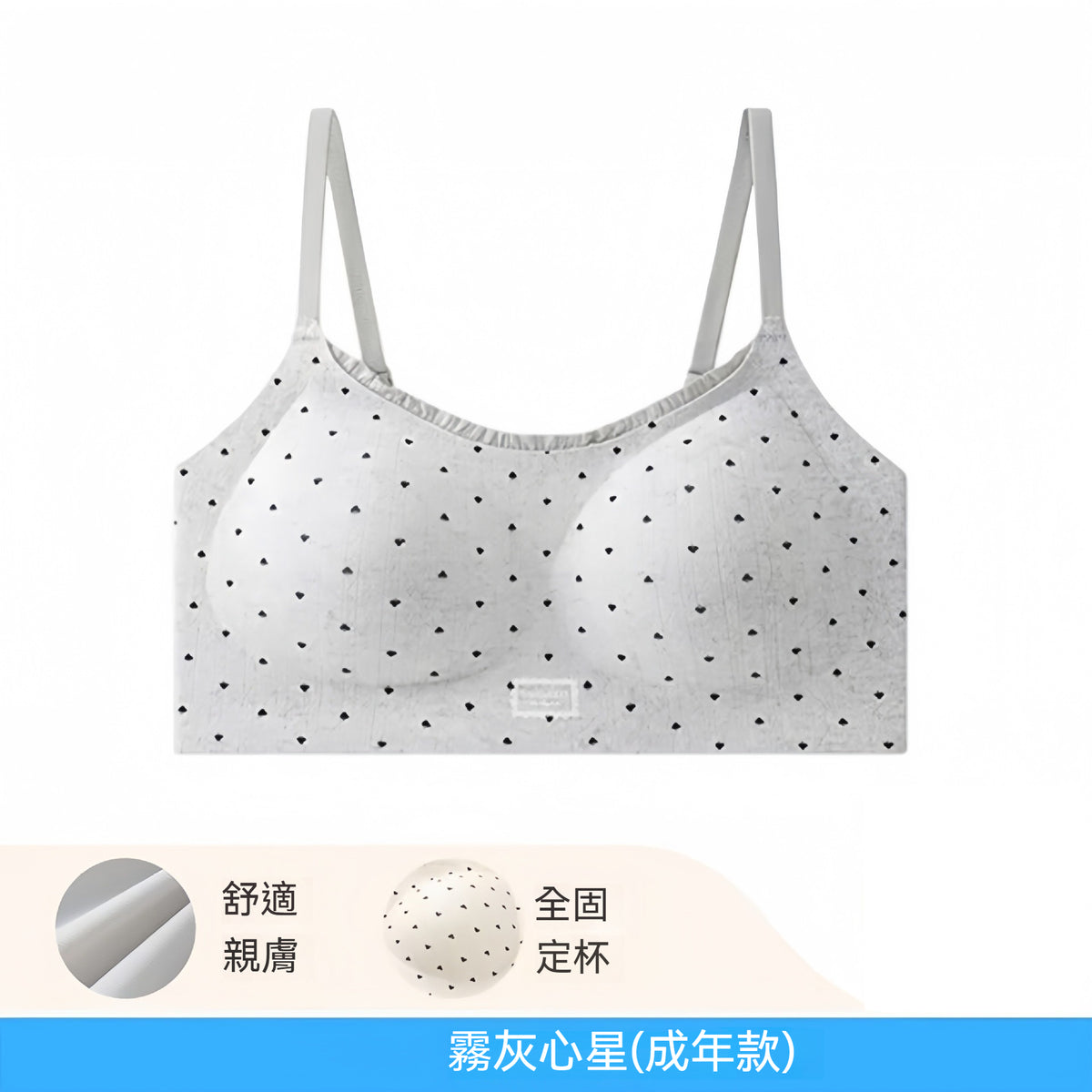 超值組合價【零感波點少女系列】有背扣/無背扣可選~W型軟支撐固定杯透氣細肩帶無鋼圈内衣