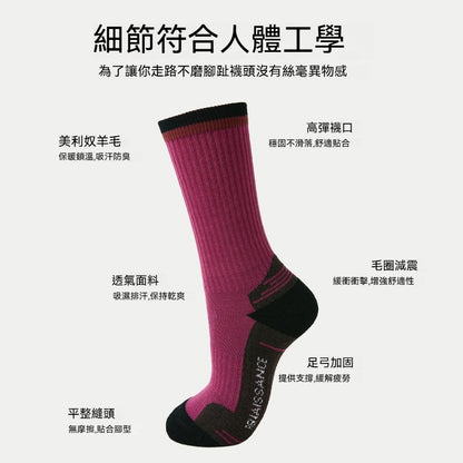 【優質美利奴羊毛】冬天擺脫腳冷煩惱！徒步/登山必備~新款吸濕排汗防滑毛圈中筒襪