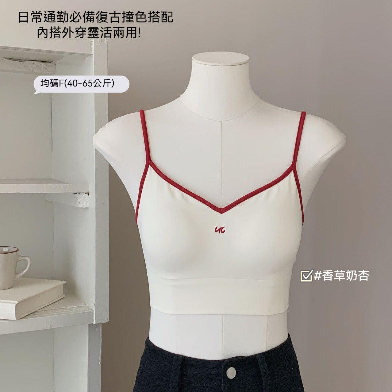 超值組合價【運動感少女系列】可外穿！夏日爆款涼感冰絲透氣撞色V領耐水洗吊帶少女感内衣