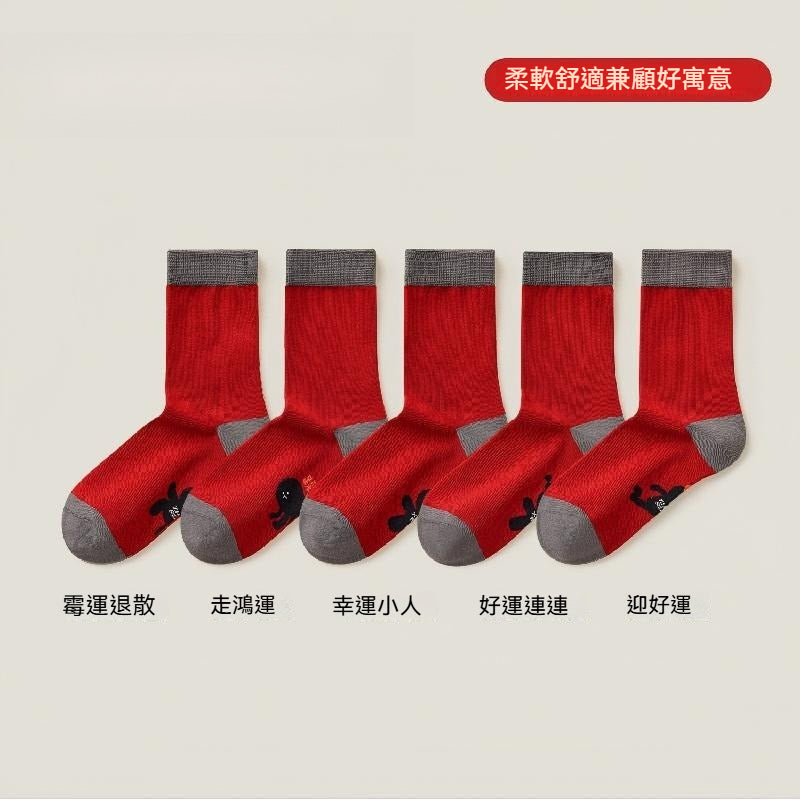 【好運連連~】腳踩鴻運！男女可穿~5雙裝！新款本命年好運潮流純棉透氣吸汗中筒襪