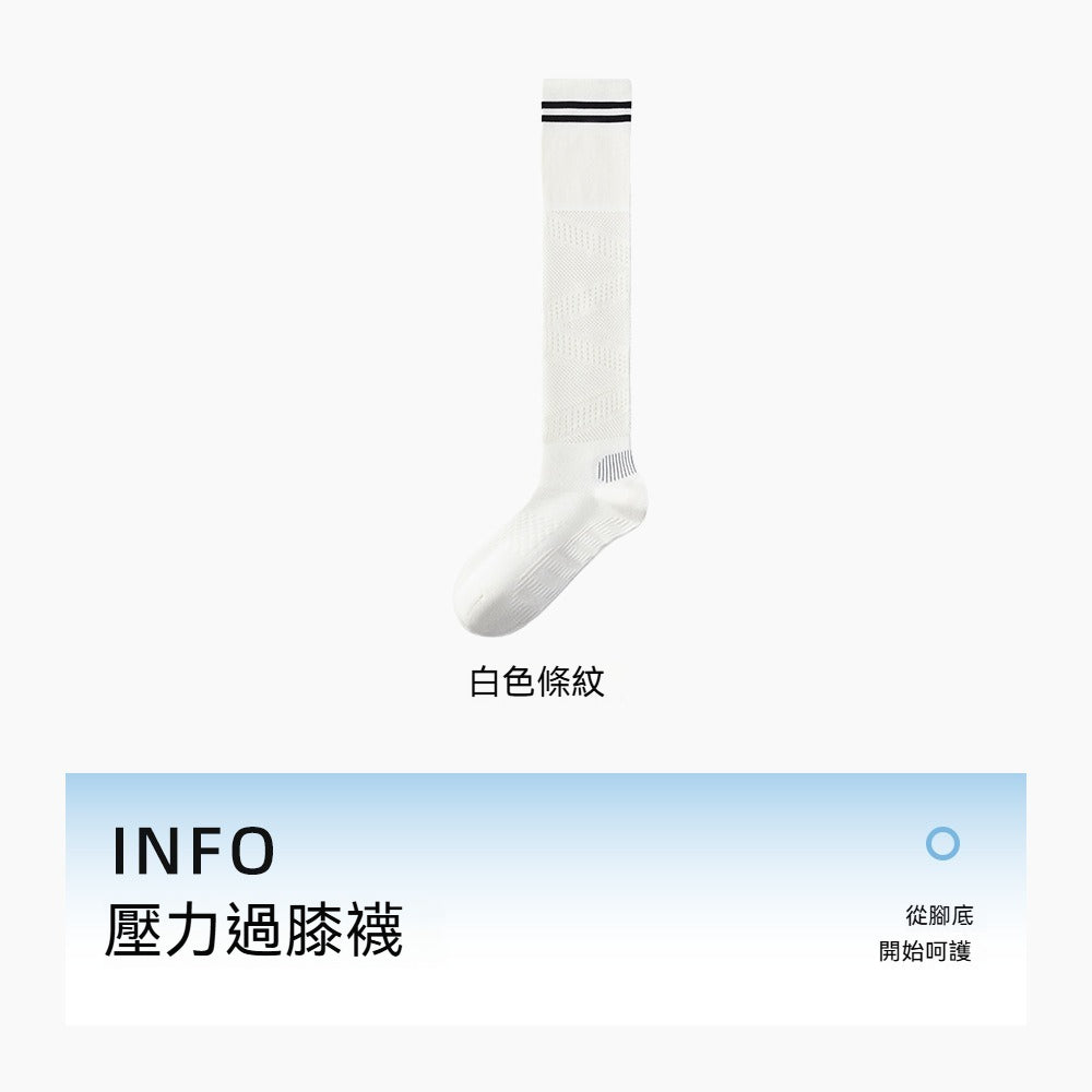 【升級過膝款】告別粘膩！穿上就不想脫~新款夏季1000+網眼防滑梯度壓力襪過膝襪小腿襪