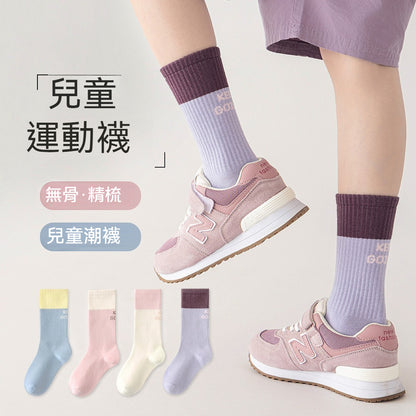 【運動小腿襪童襪】4雙裝！每一步都踩在雲朵裏~高彈/不勒/不下滑，新款撞色百搭童襪小腿襪運動襪