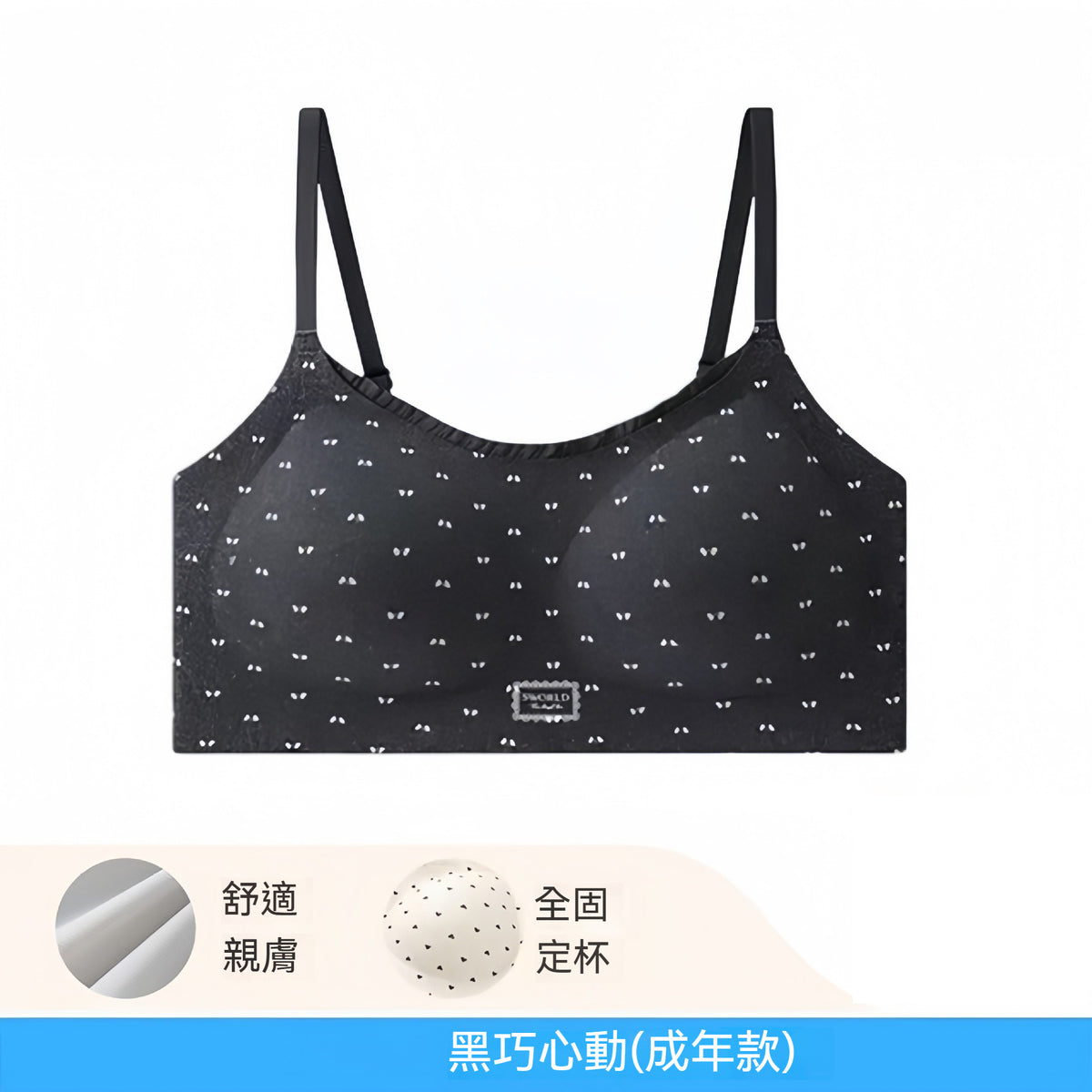 超值組合價【零感波點少女系列】有背扣/無背扣可選~W型軟支撐固定杯透氣細肩帶無鋼圈内衣