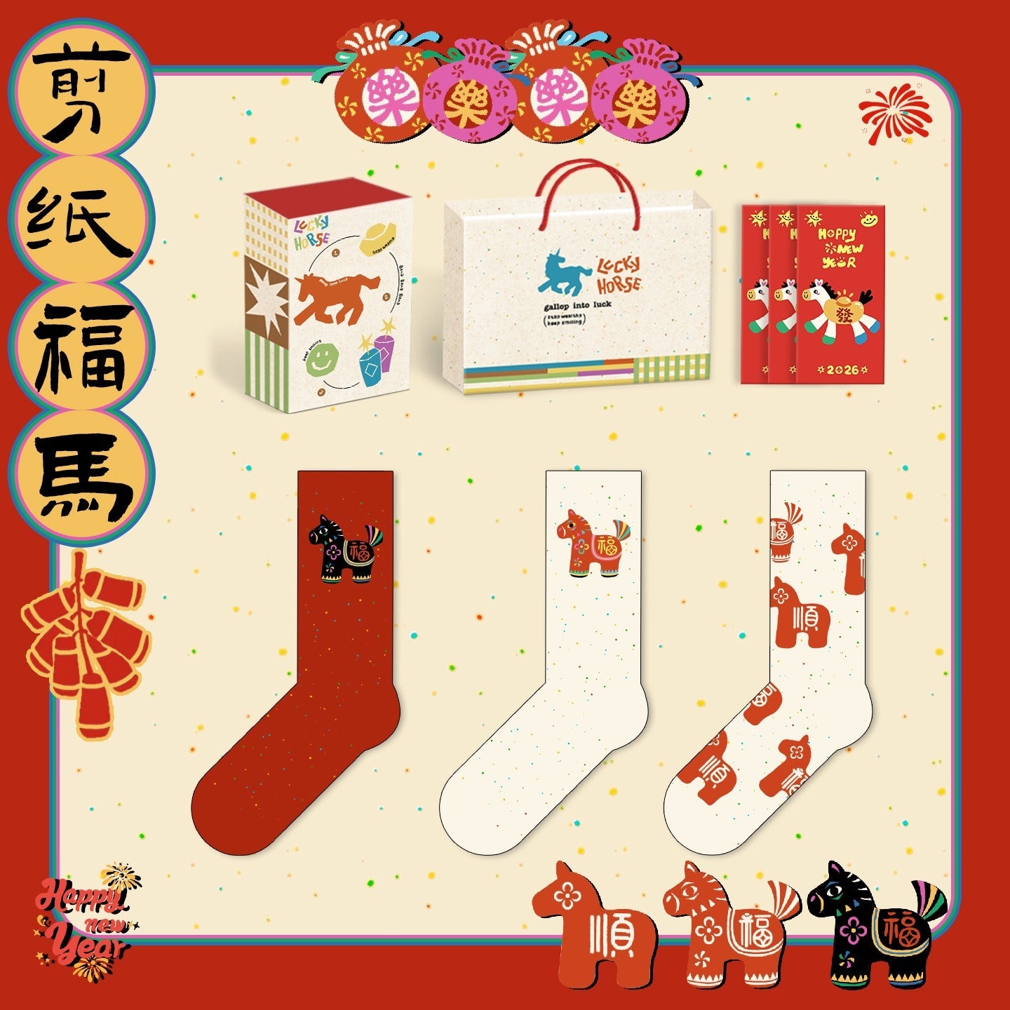 【馬上有福！】送禮品袋&紅包殼！新款小馬系列福到撞色小馬中筒襪男女可穿