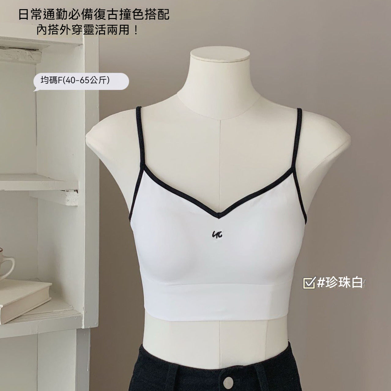 超值組合價【運動感少女系列】可外穿！夏日爆款涼感冰絲透氣撞色V領耐水洗吊帶少女感内衣