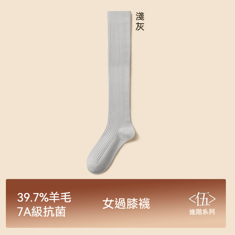 【兩種長度可選~】保暖不臃腫~39.7%羊毛過膝高彈透氣不勒脚長筒襪