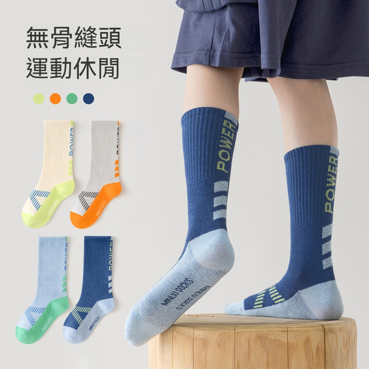 【運動小腿襪童襪】4雙裝！每一步都踩在雲朵裏~高彈/不勒/不下滑，新款撞色百搭童襪小腿襪運動襪